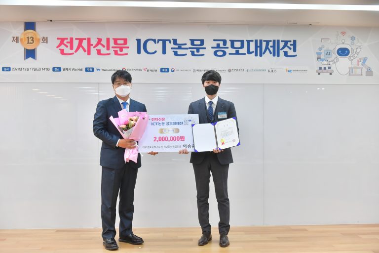이승훈 통합과정, 제 13회 ICT논문 공모 대제전 우수상 수상